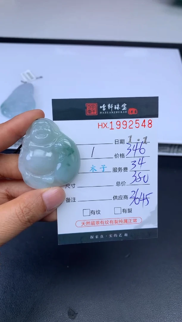 未镶嵌挂件翡翠哈轩 挂件1