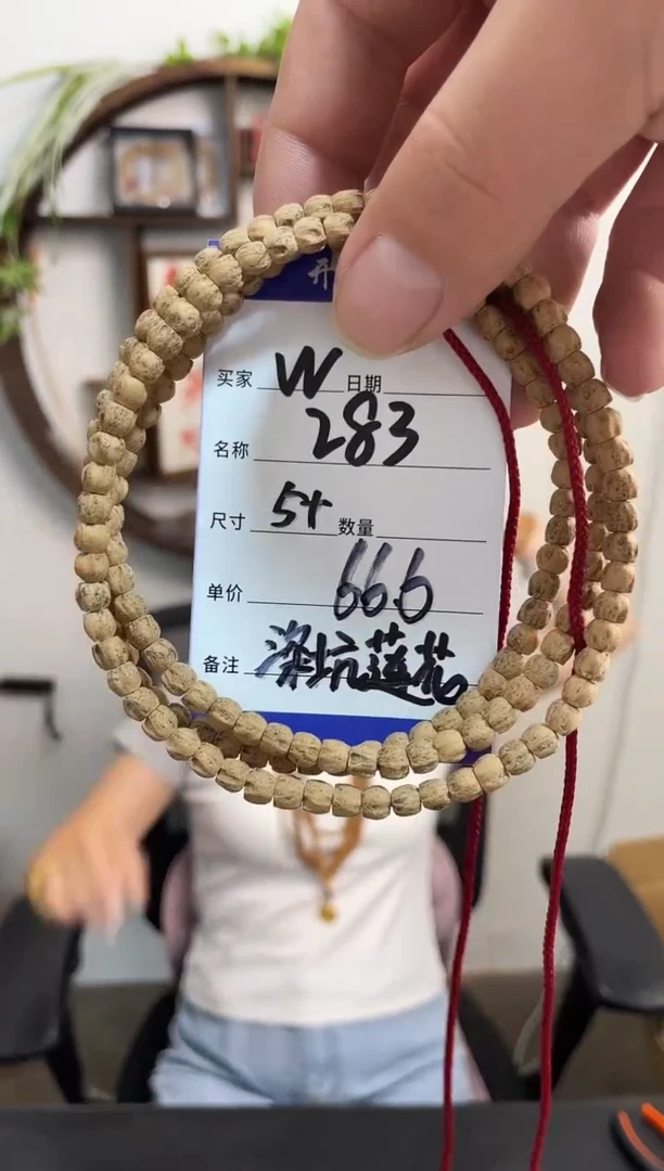 手串柏香籽/百香籽W283深坑莲花
