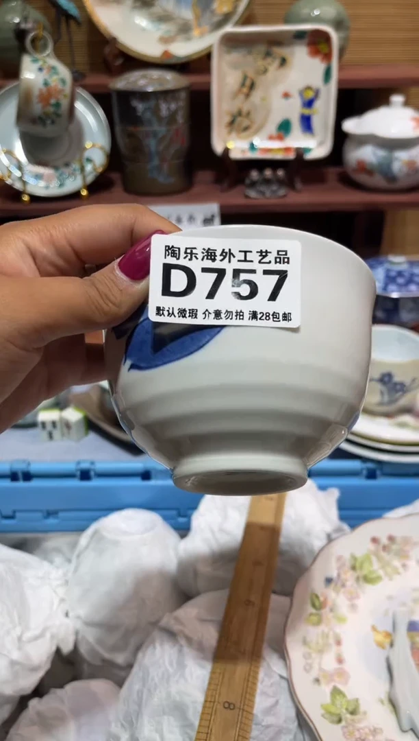 瓷片向*              D757