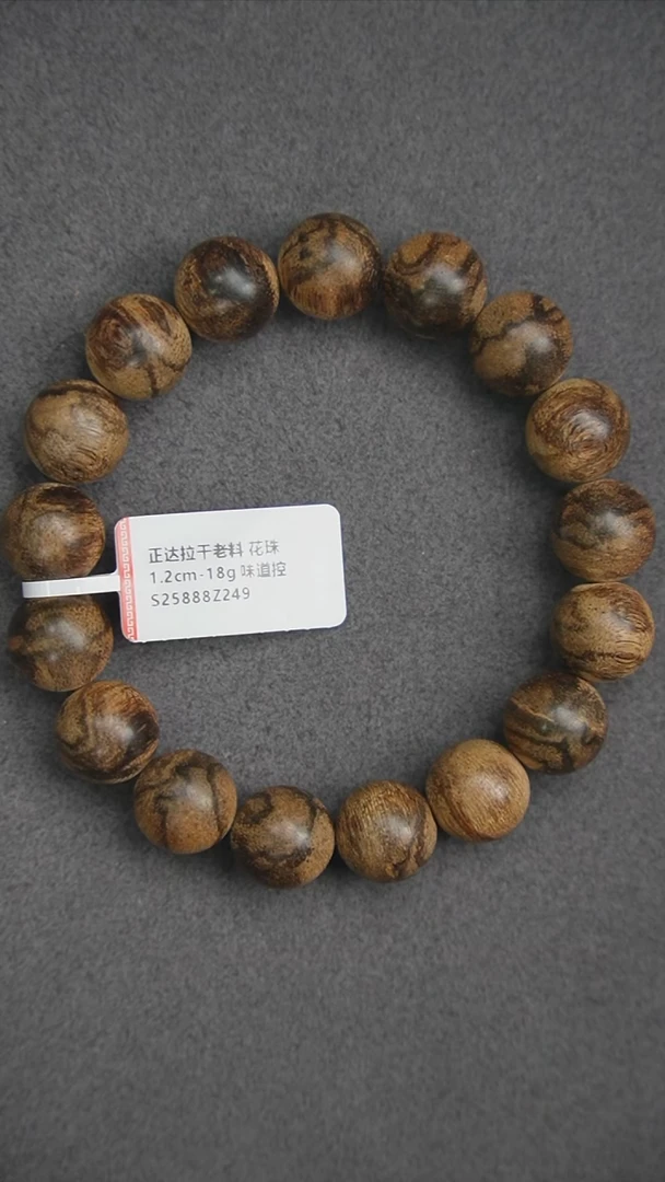 沉香手串1.2-18g 正区达拉干花珠老料 味道控