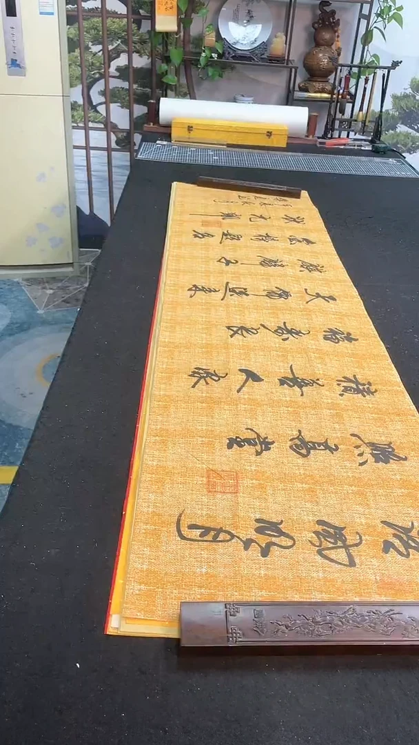 书法清风明月照高堂