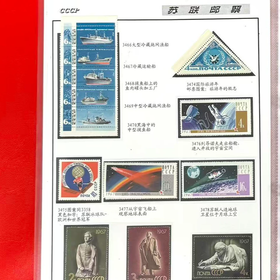 苏联大册子一本外国邮票1967-1970年
