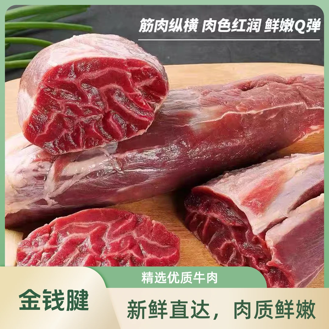 清真【金钱腱】山东鲁西原切新鲜黄牛肉牛腱子