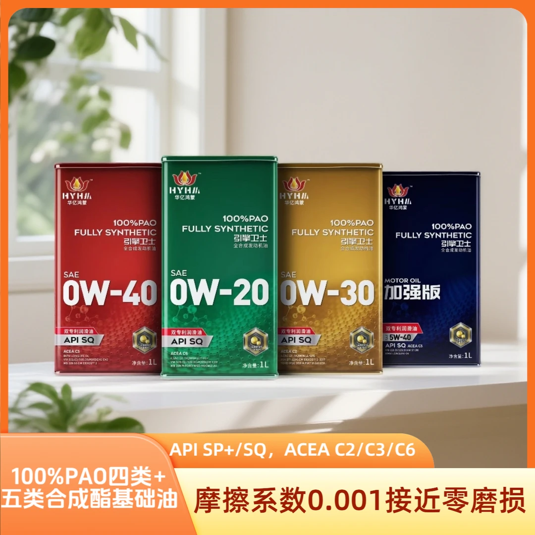 新款，一升华亿鸿蒙双专利高性能机油SP+/SQ，C2/C3/C6满足国六标准