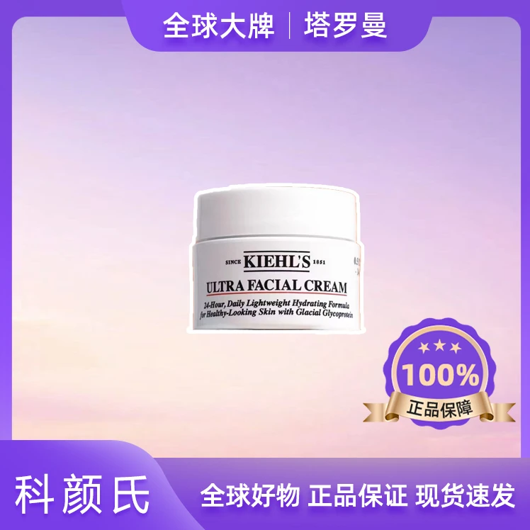 KIEHL'S/科颜氏科颜氏高保湿面霜14ml滋润修护补水保湿护肤霜F
