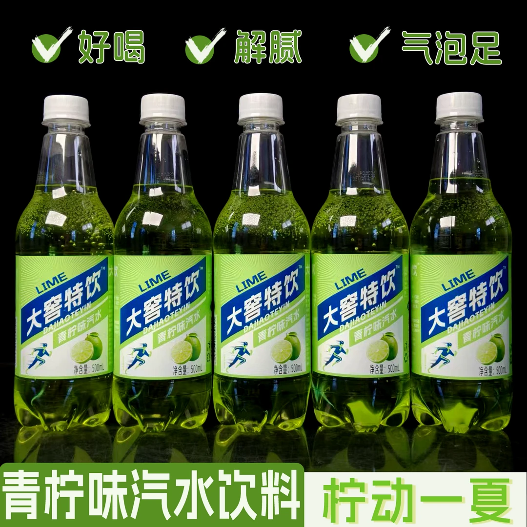 大窖青柠味汽水批发价解渴解腻500ml*9瓶装碳酸饮料