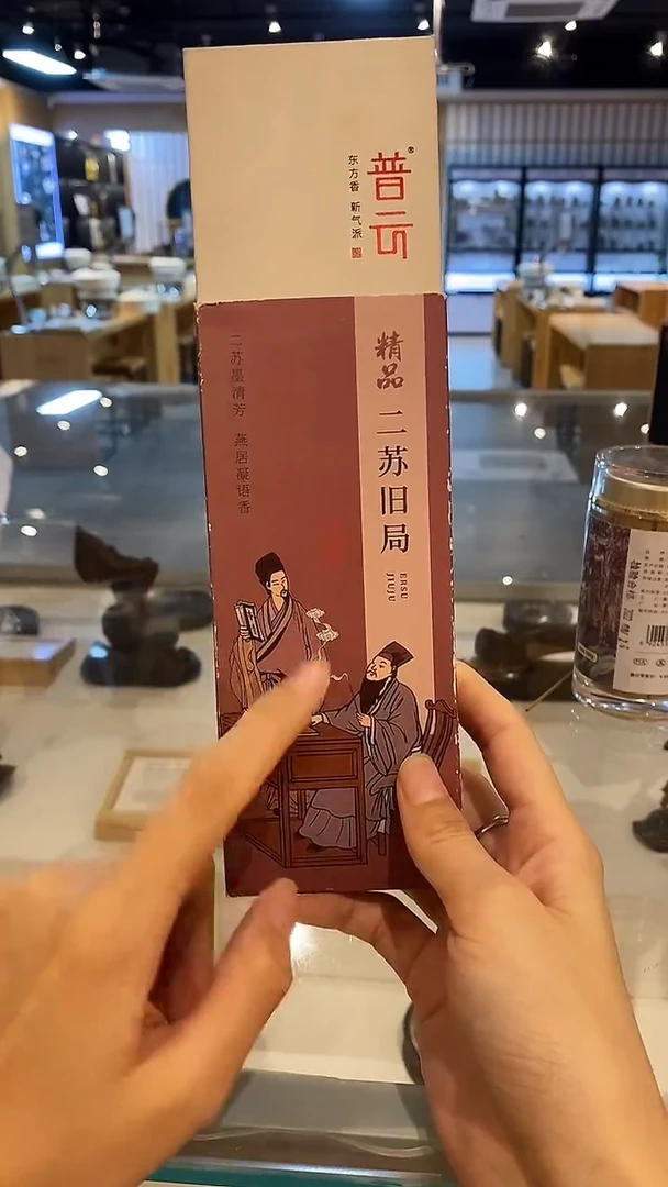1普云/精品二苏旧局/卧香1.8×21CM-盒装30克