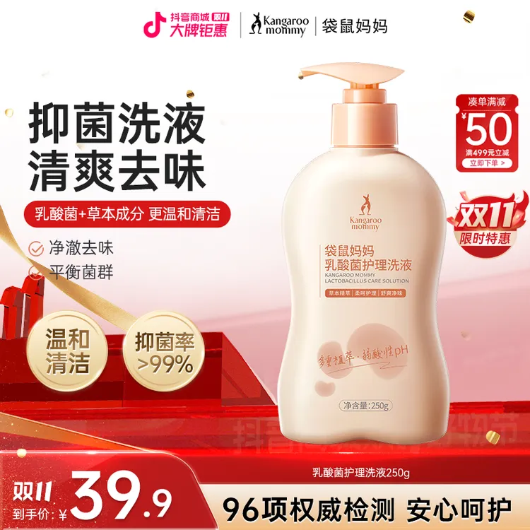 【私处洗】袋鼠妈妈私处洗液益生菌乳酸菌准孕妇可用抑味温和清洗