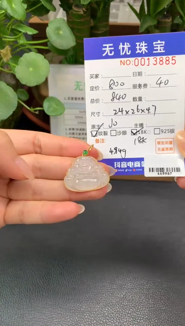 18K金镶嵌定制翡翠帅*贝Z207