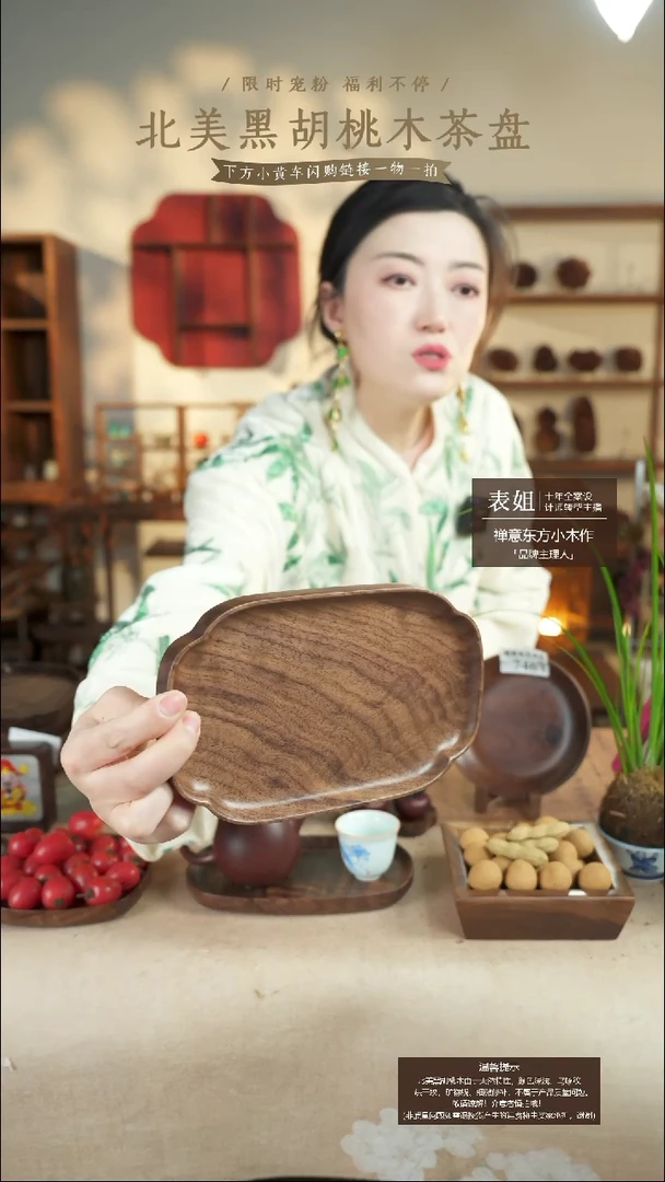 北美黑胡桃木茶盘952