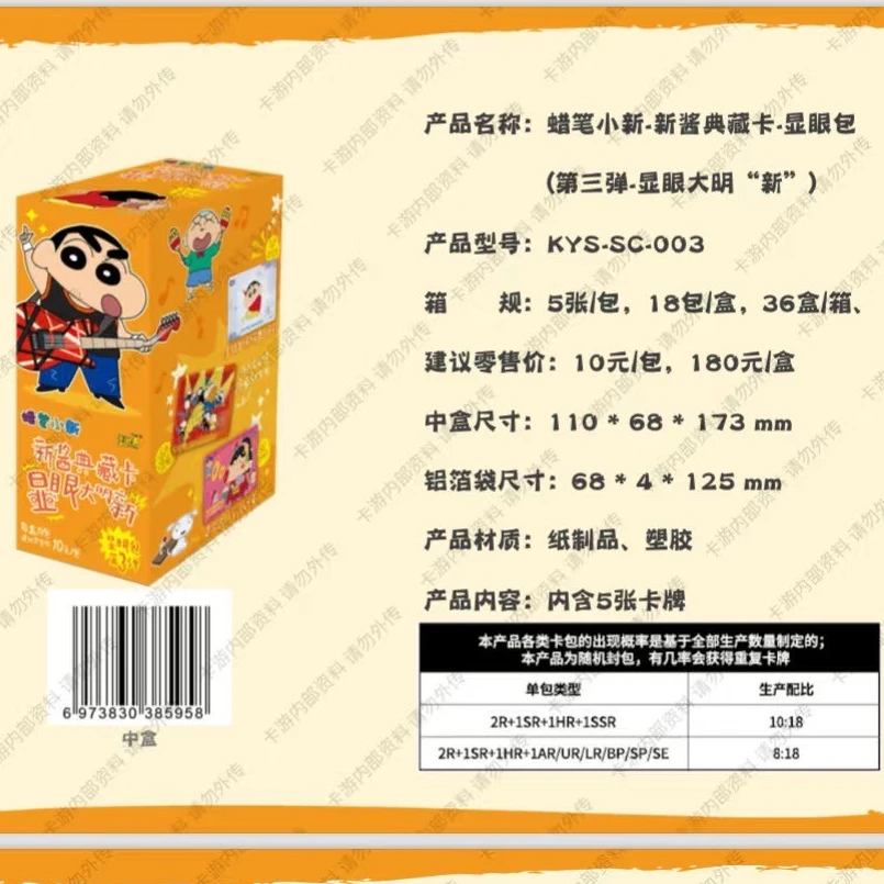 【玩法】蜡笔小新-新酱典藏卡-显眼包第三弹-盲盒（默认代拆）