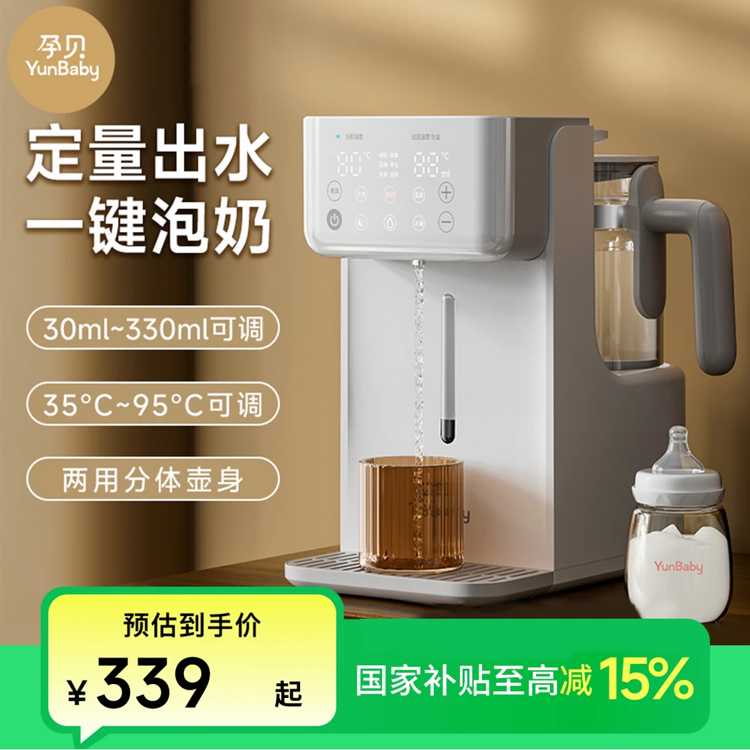 【粉丝专享】定量出水恒温冲奶婴儿智能家用精准速热分体式泡奶机