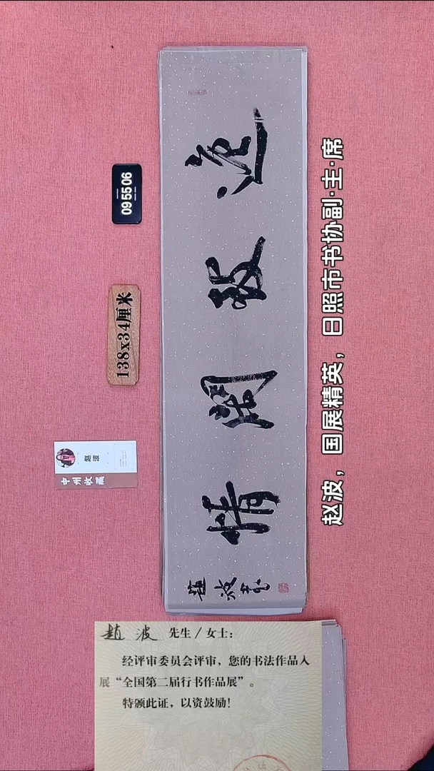 书法218    赵老师书法作品
