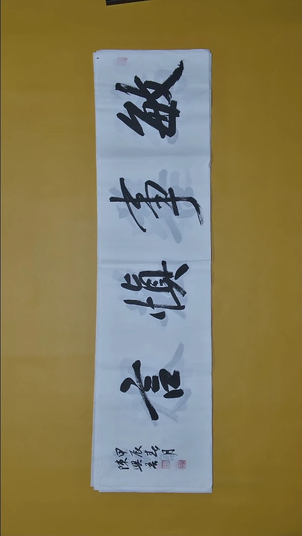 书法陈兴吾老师138X34cm书法精品