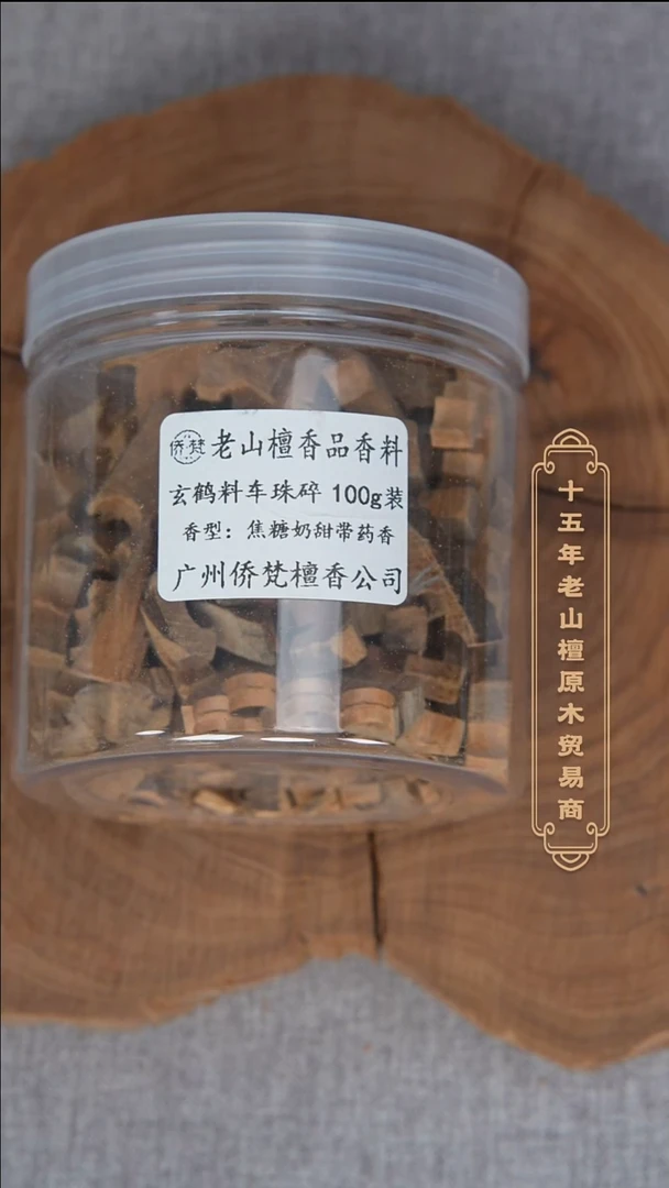 檀香木其他玄鹤料车珠碎100g装