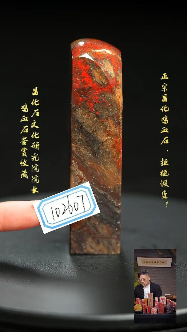 昌化鸡血石清****7102607