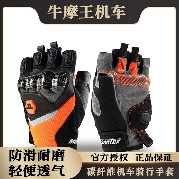 牛摩王丨摩爵仕M30B碳纤维半指摩托车夏季骑行手套短指机车手套
