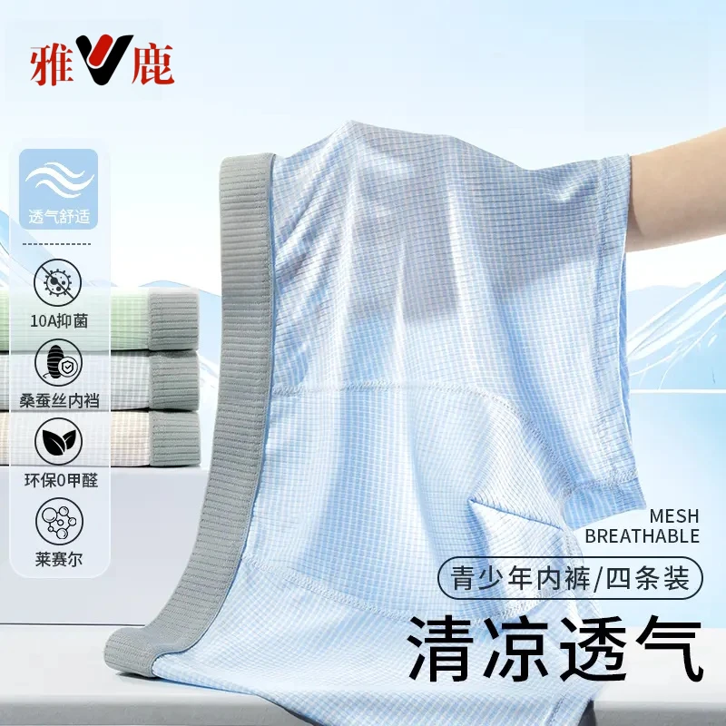 雅鹿抑菌桑蚕丝莱赛尔青少年内裤冰丝透气男童儿童夏季-单条装S1