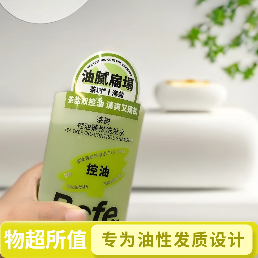 BEEF茶树控油洗发水450ml蓬松清洁正品带防伪