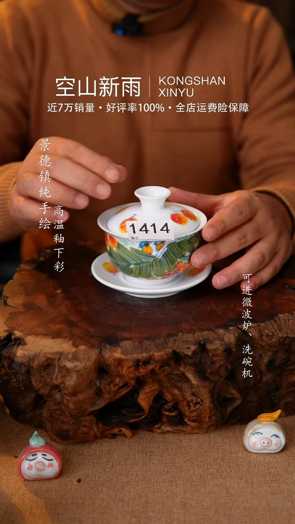 瓷片空山新雨高温瓷器1414