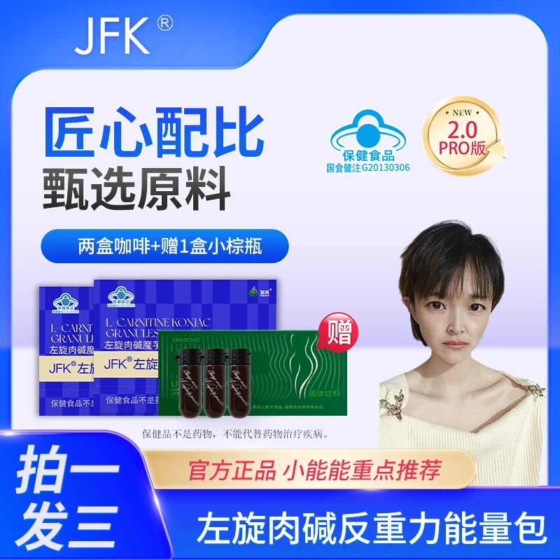 【小能能推荐】A8-3 复真JFK 冲泡即饮 左旋肉碱魔芋颗粒咖啡能量包