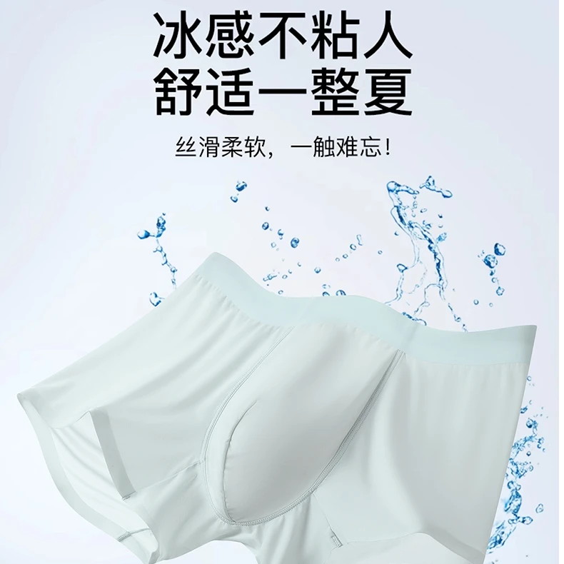 【生蚝养护】夏季凉爽空调薄款运动透气10A抗菌负氧冰丝内裤