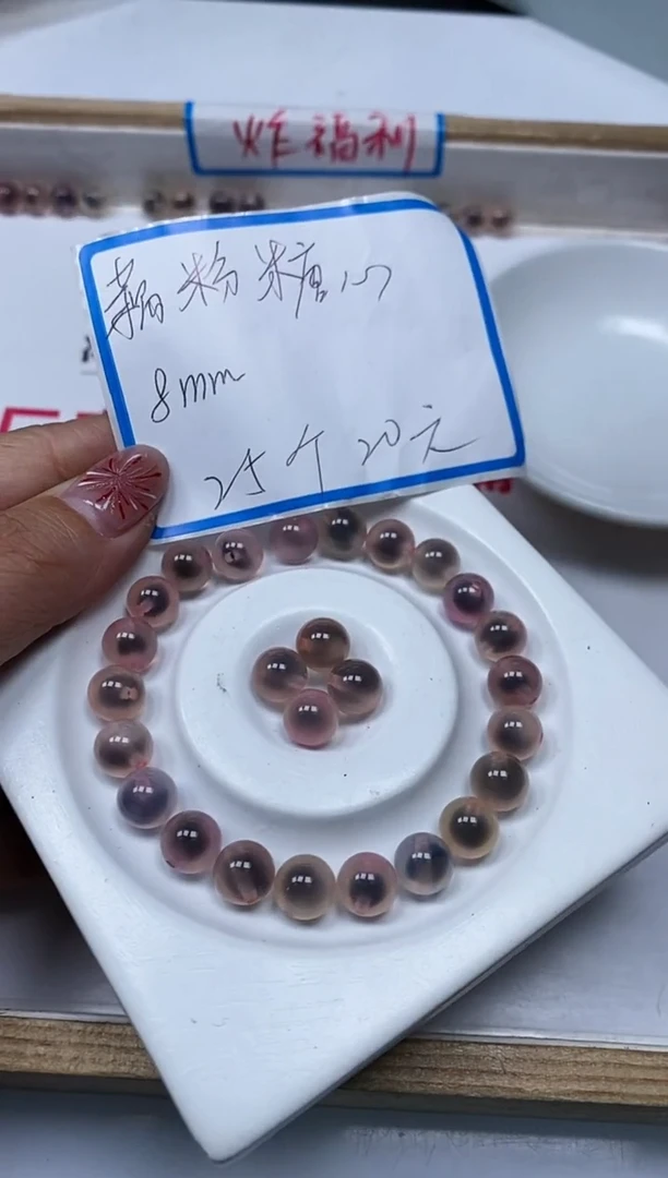 【闪购商品】玛瑙/玉髓散珠未镶嵌B1733 粉糖心8mm25颗20元