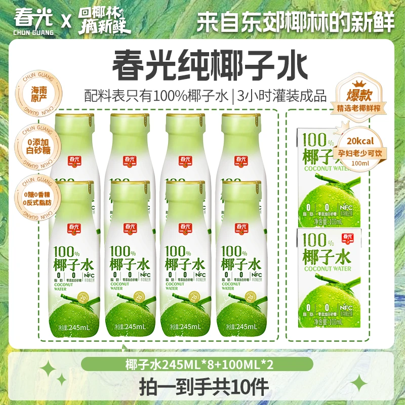 春光NFC100%椰子水 0添加白砂糖海南正宗椰子水饮料孕妇可用饮料