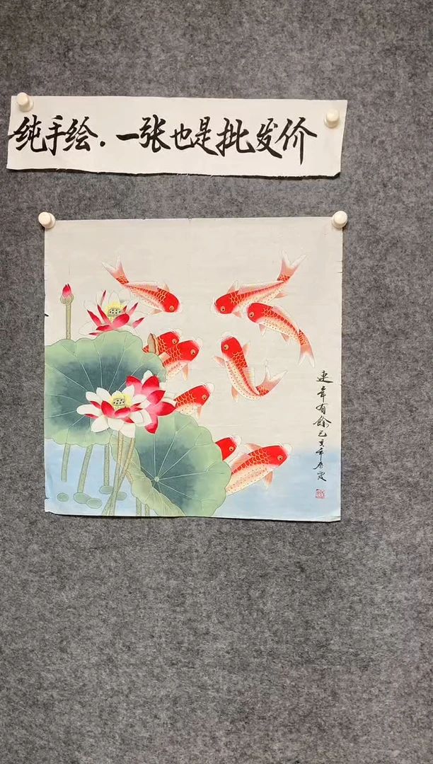 竖款荷花九鱼图尺寸68*68