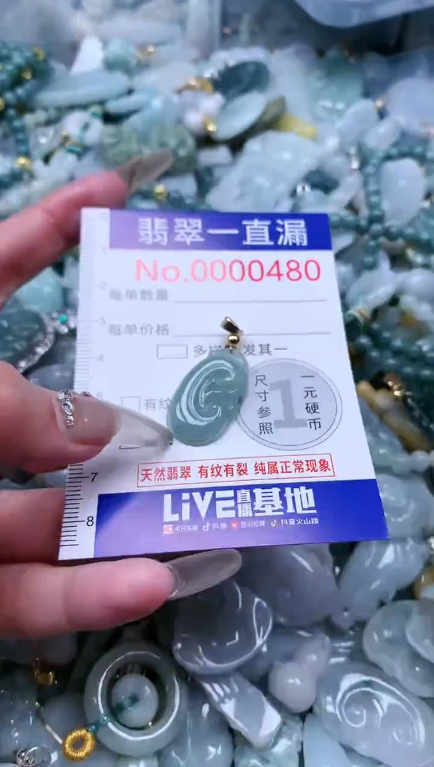 【闪购商品】翡翠吊坠(不含链)未镶嵌480