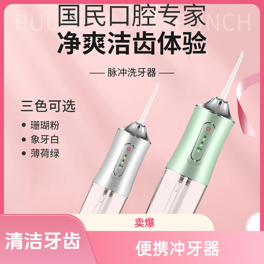 电动冲牙器家用洗牙器便携水牙线清洁洁牙器牙齿缝隙喷牙护理清洗