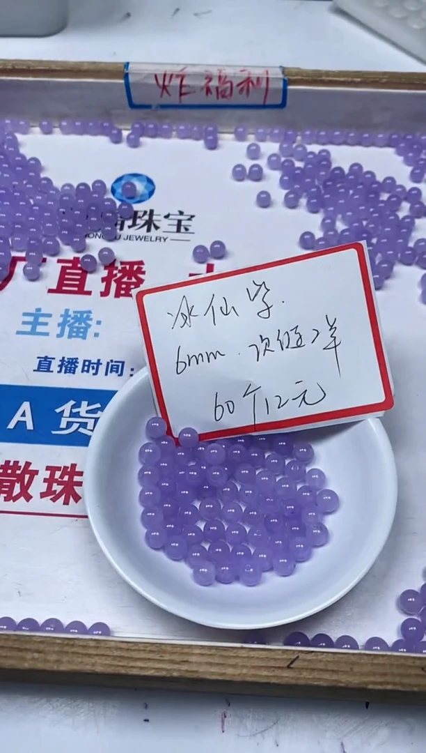 【闪购商品】玛瑙/玉髓散珠未镶嵌B28 冰紫罗兰6mm60个12元