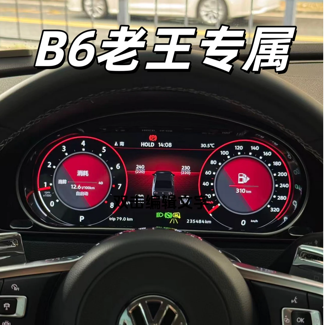 【B6老王】12.3寸CNC面框液晶仪表适配大众迈腾B6/7CC1/2代3.6 /R36