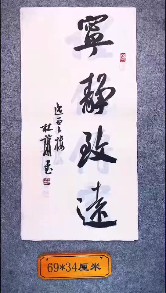 书法062中书协 杜潇书法放漏