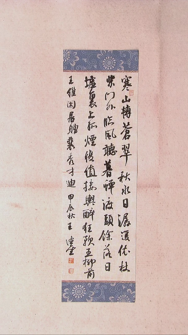 【闪购商品】书法王德圣 山东临沂69*20