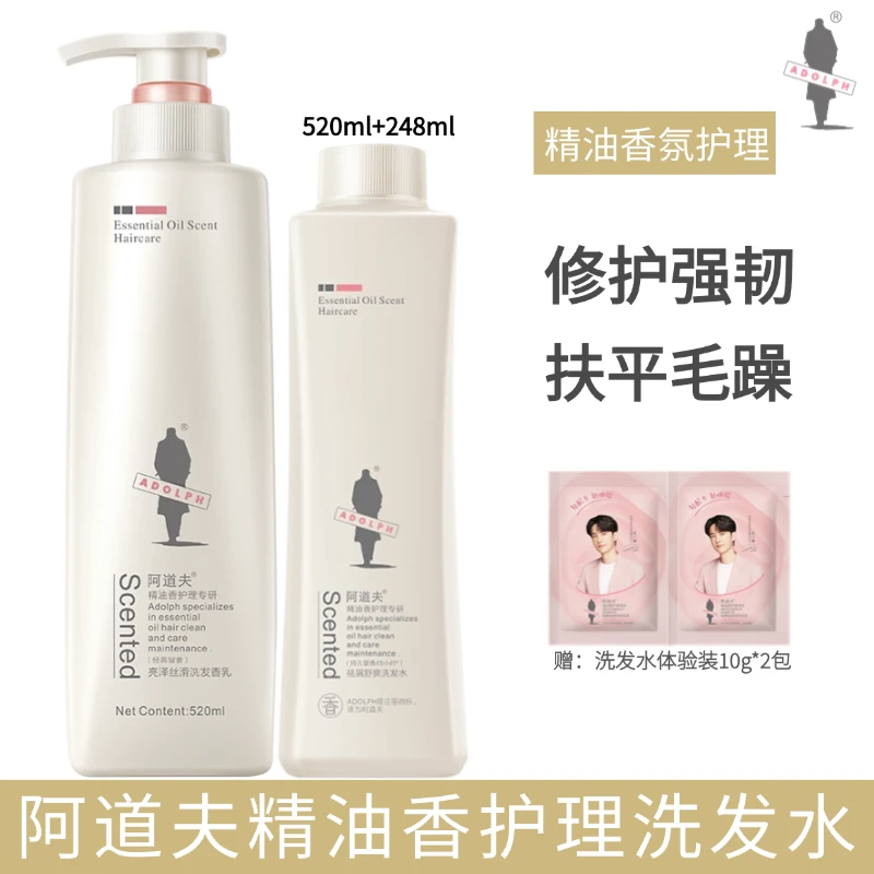 经典款阿道夫精油香氛精油洗发水持久留香控油修护祛屑滋润家庭用