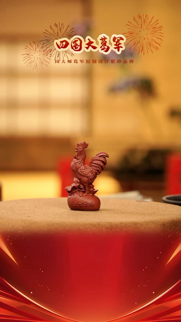 【闪购商品】紫砂茶宠紫砂小公鸡