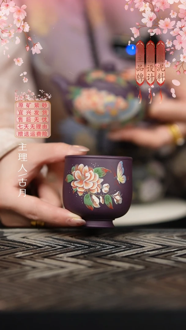 D1329罗兰紫“花想蝶”主人杯80cc