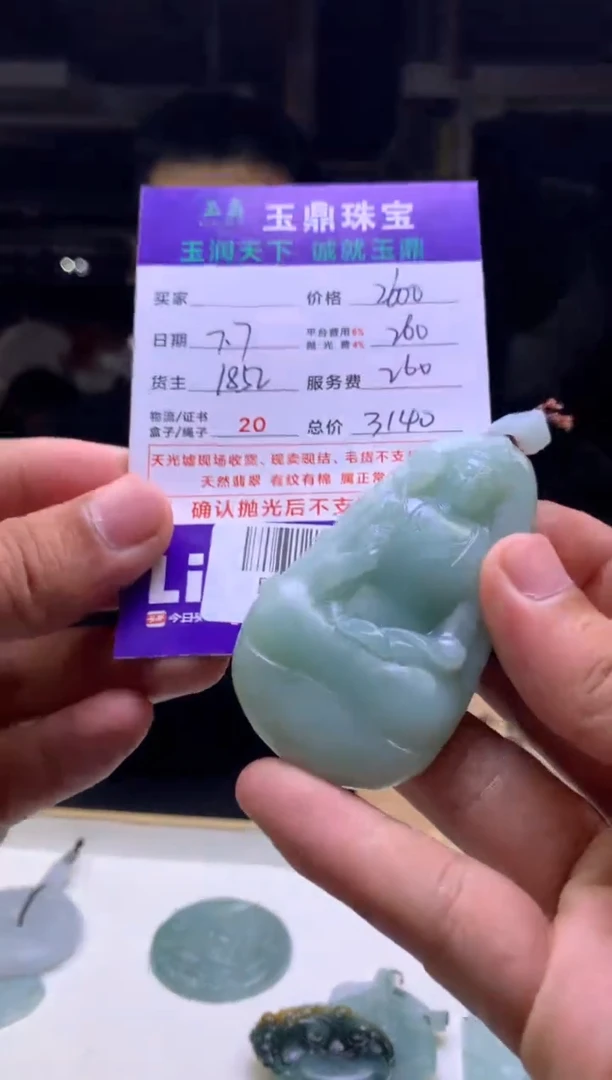 定制翡翠未镶嵌用****5F02003843