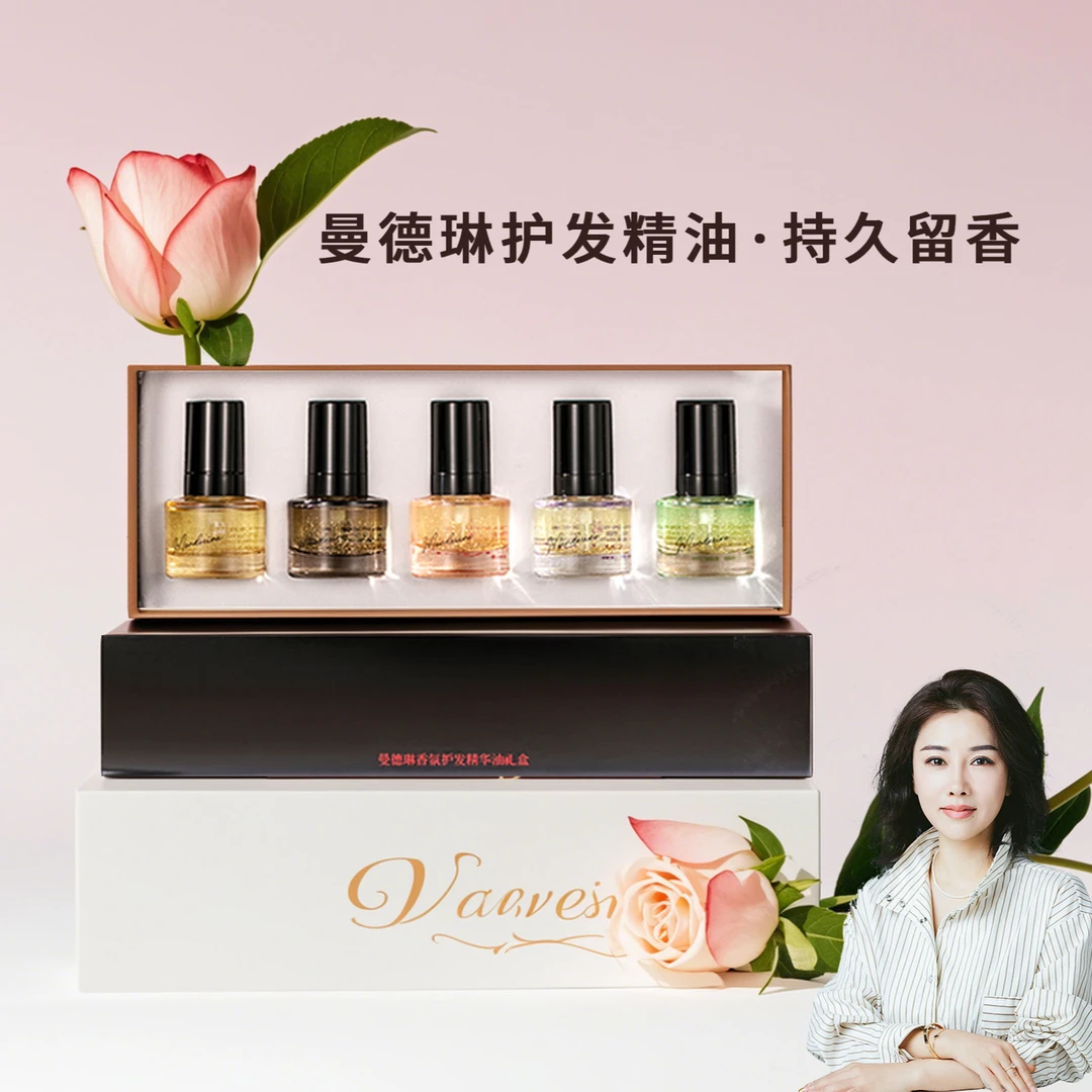 曼德琳香氛护发精油礼盒修复干枯毛躁烫染受损柔顺秀发持久留香