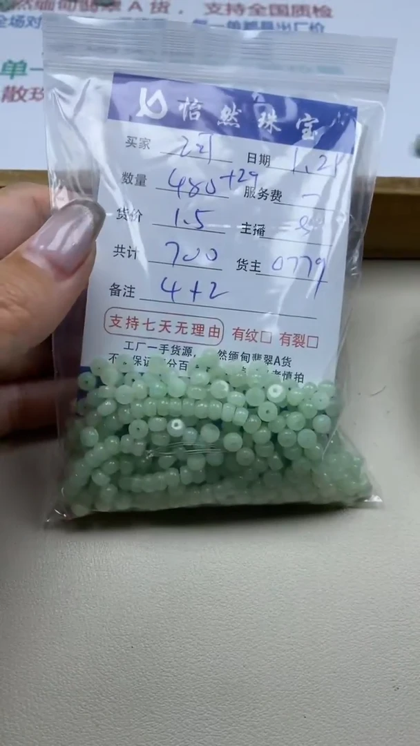 【闪购商品】翡翠手串未镶嵌4*2（480+/1.5）