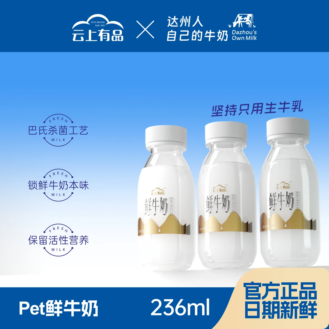云上有品 鲜牛奶新鲜低温236ml*6瓶