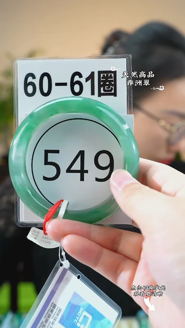 未镶嵌手镯石英质玉（非洲翠）6061