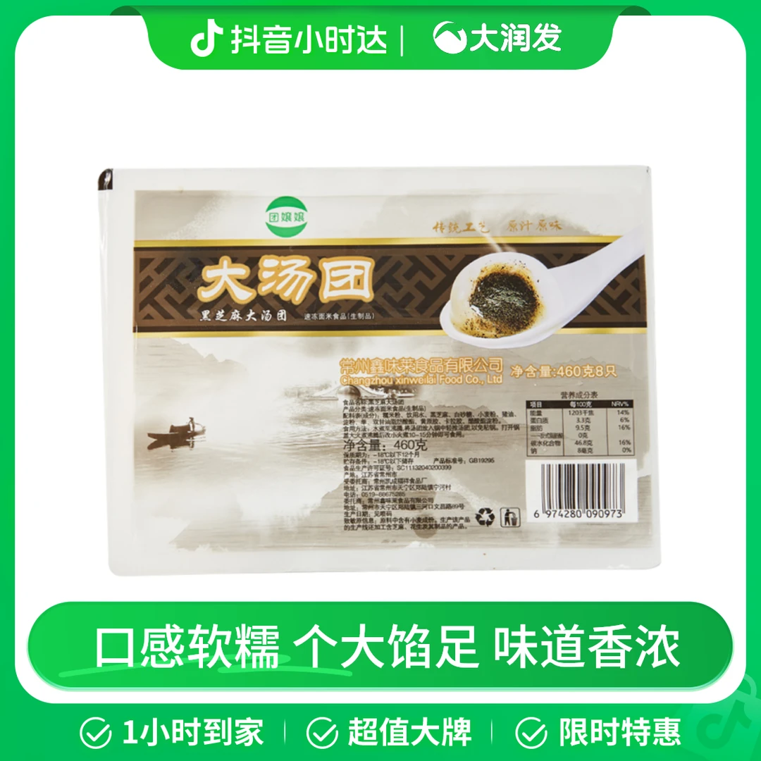 团娘娘黑芝麻大汤团460克/盒【个大馅足】