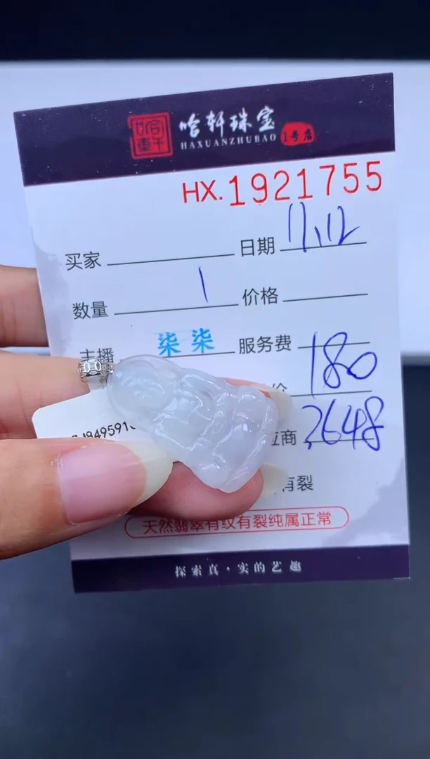 未镶嵌挂件翡翠哈轩 挂件1