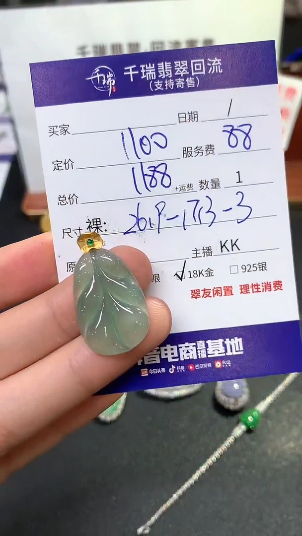 【闪购商品】翡翠吊坠(不含链)18K金镶嵌叶子回流不退不换|1188+0