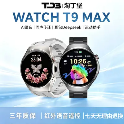 【刘阿楠联名款】T9 MAX淘丁堡智能手表DeepSeek豆