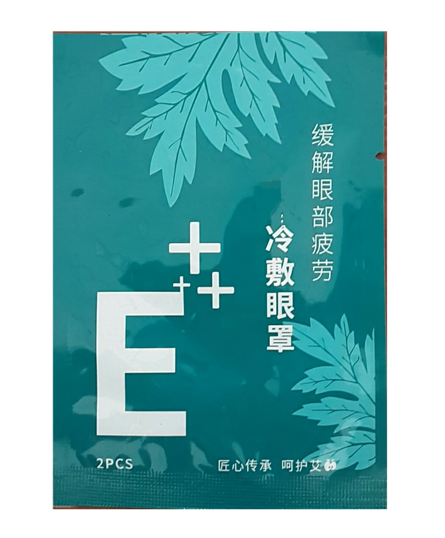 蕲艾冷敷眼罩 湖北蕲春艾草冷敷眼贴