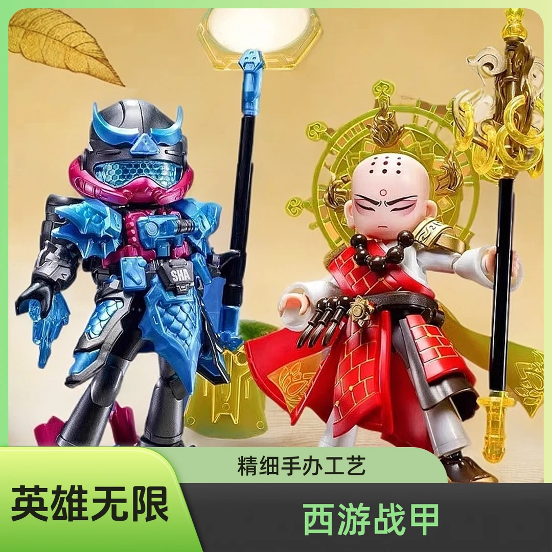 英雄无限西游封神演义法相战斗服唐三藏孙悟空哪吒拼装玩具积木人