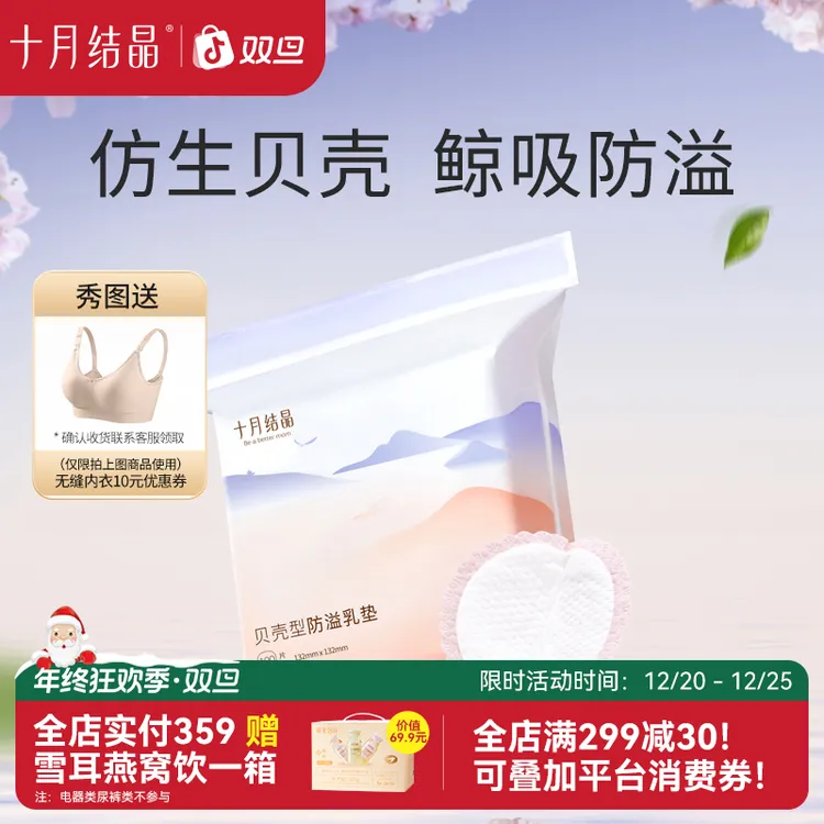 十月结晶贝壳型一次性防溢乳垫透气瞬吸防漏超薄哺乳期乳贴干爽